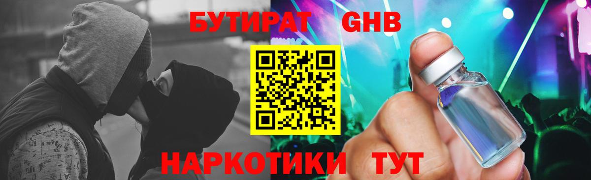 Великий Устюг  Бутират  Вход с VPN  Бутират бутандиол 