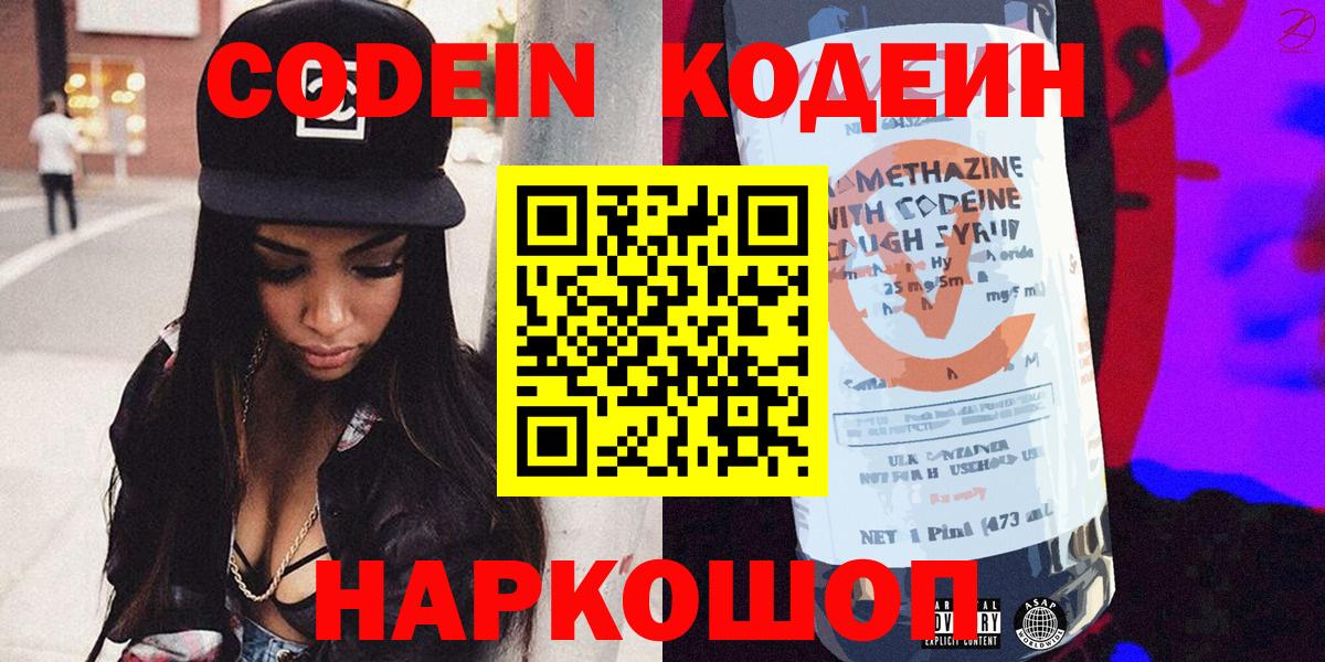 Великий Устюг  Кодеин Purple Drank  Вход с VPN 