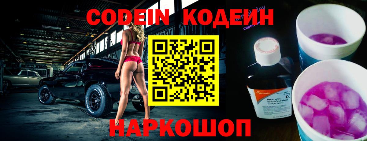 Кодеин Purple Drank  Великий Устюг  что такое   Кодеин Purple Drank 