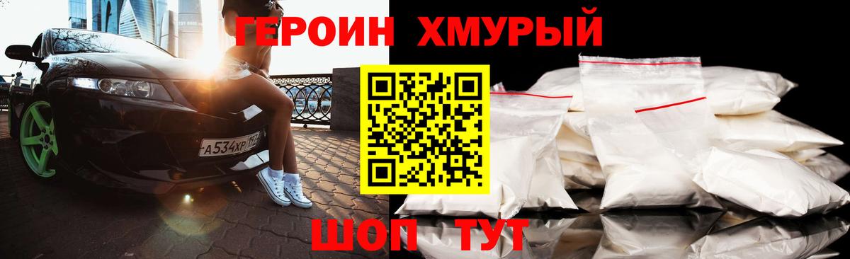 ГЕРОИН белый Великий Устюг