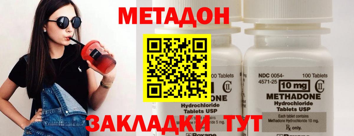 МЕТАДОН кристалл Великий Устюг